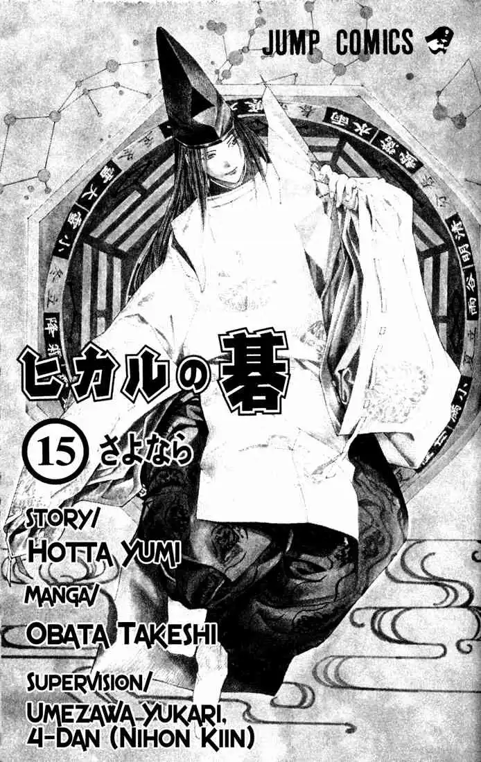 Hikaru no go Chapter 122 1